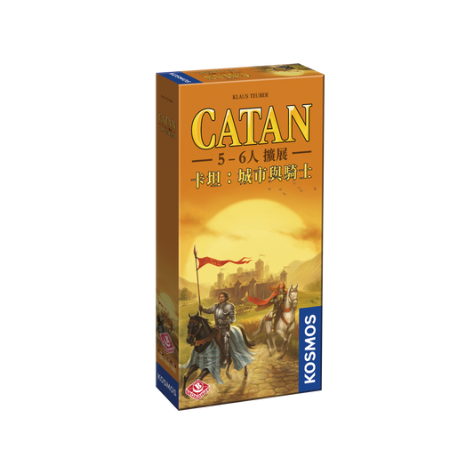 卡坦：城市與騎士 5-6人擴展 Catan