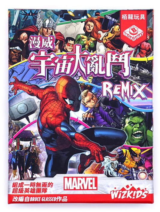 漫威：宇宙大亂鬥 Marvel Remix