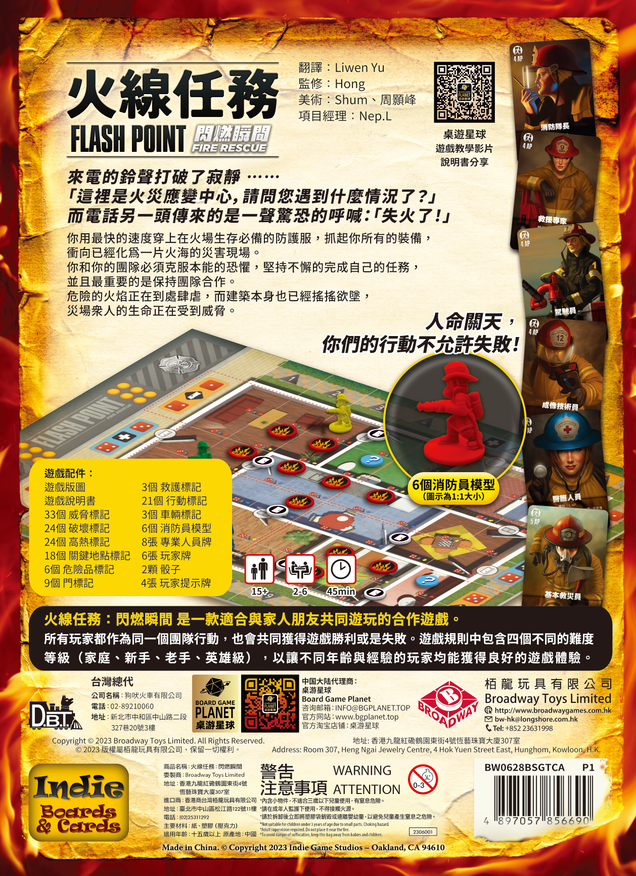 火線任務：閃燃瞬間 Flash Point Fire Rescue