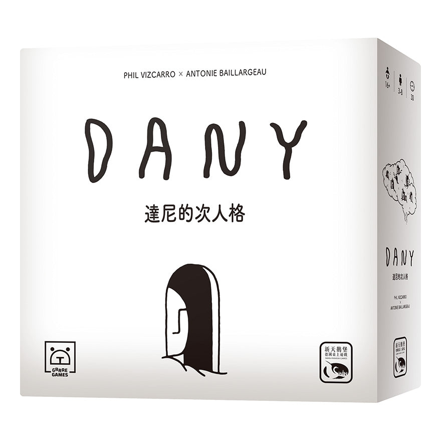 達尼的次人格 Dany