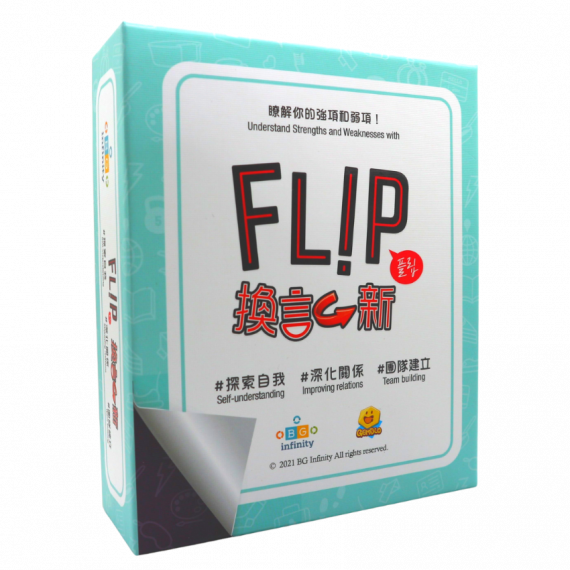 換言一新 Flip