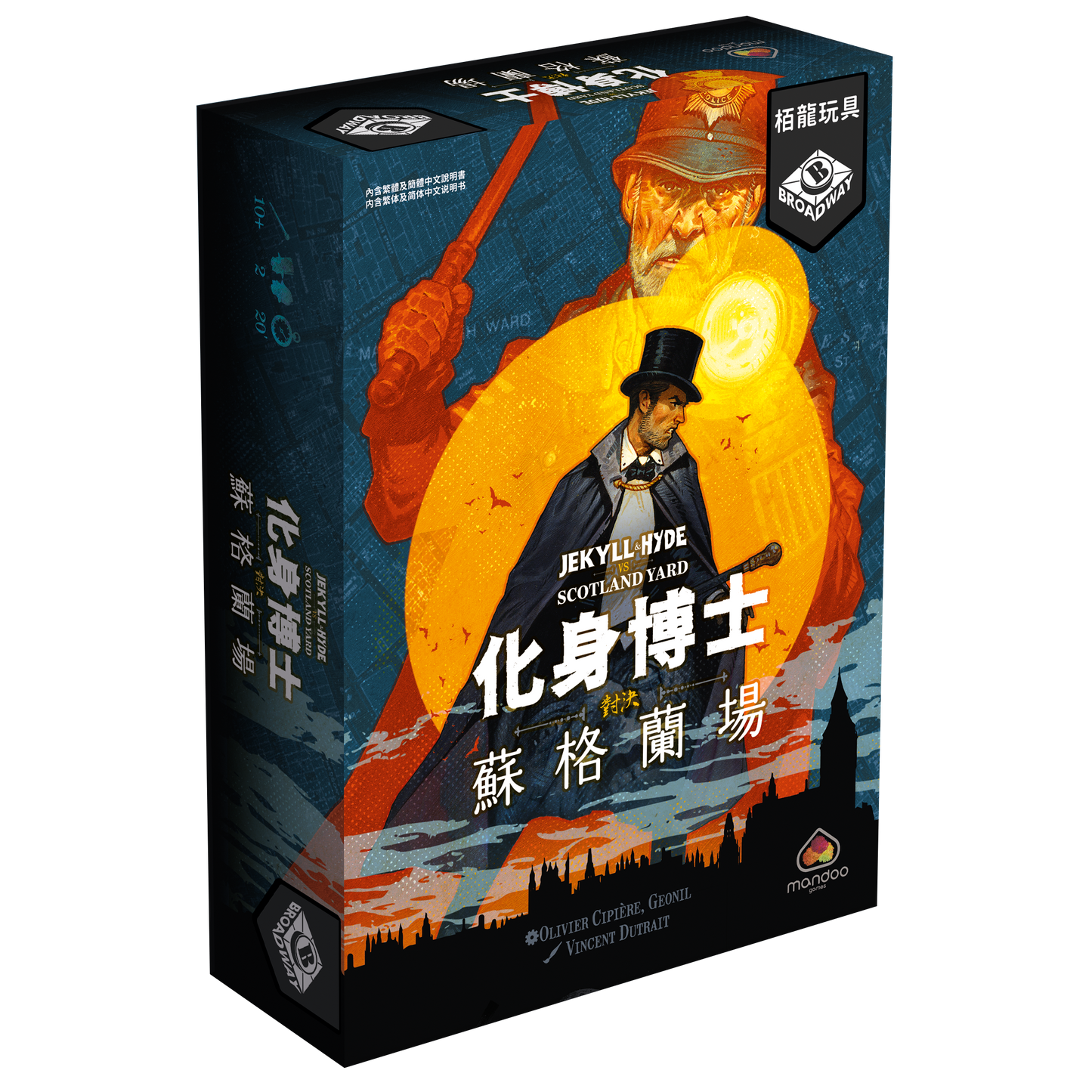 化身博士：對決蘇格蘭場 Jekyll & Hyde vs Scotland Yard