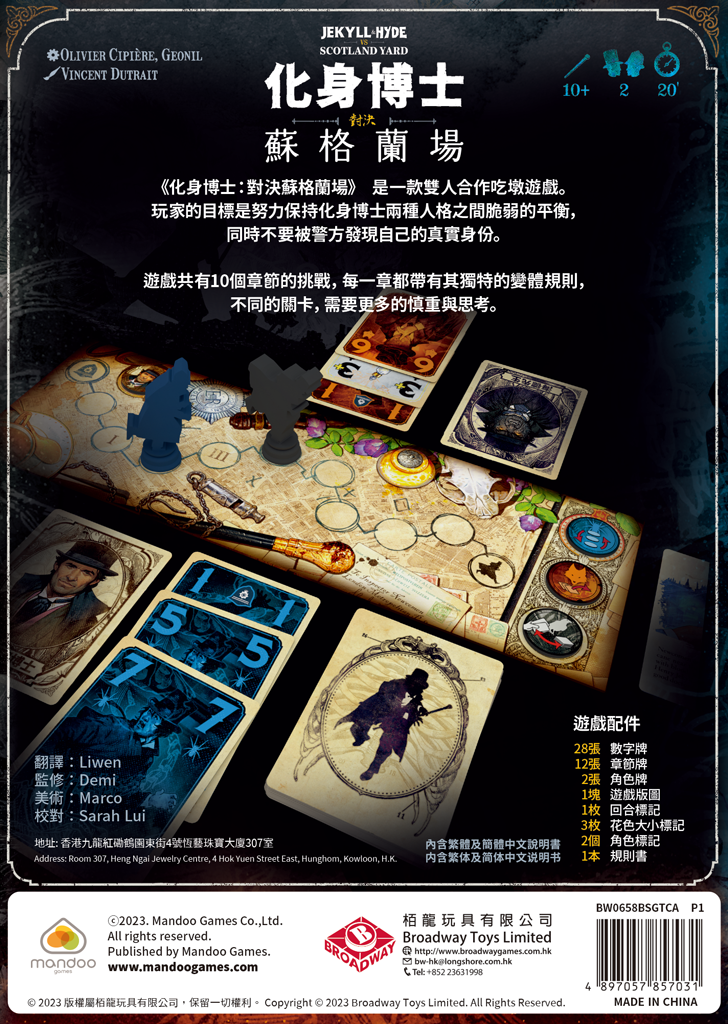 化身博士：對決蘇格蘭場 Jekyll & Hyde vs Scotland Yard