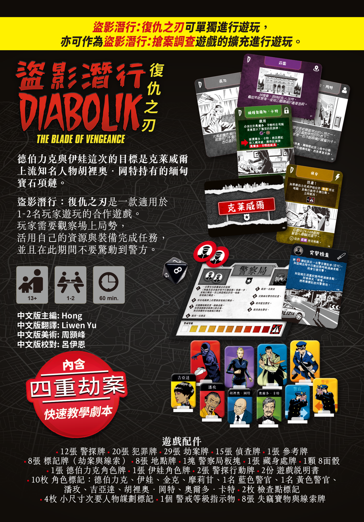 盜影潛行：復仇之刃 Diabolik - La Lama della Vendetta