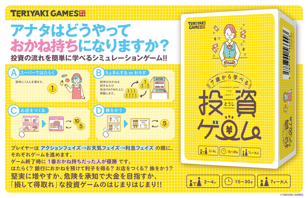 7歳から学べる投資ゲーム - TERIYAKI Games