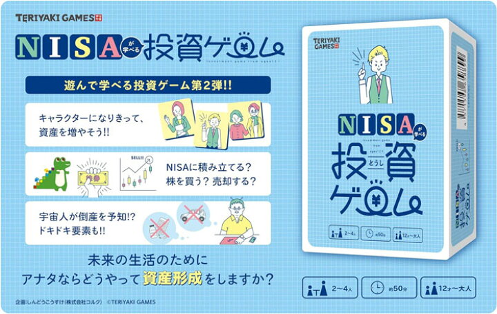 NISAが学べる投資ゲーム 
- TERIYAKI Games