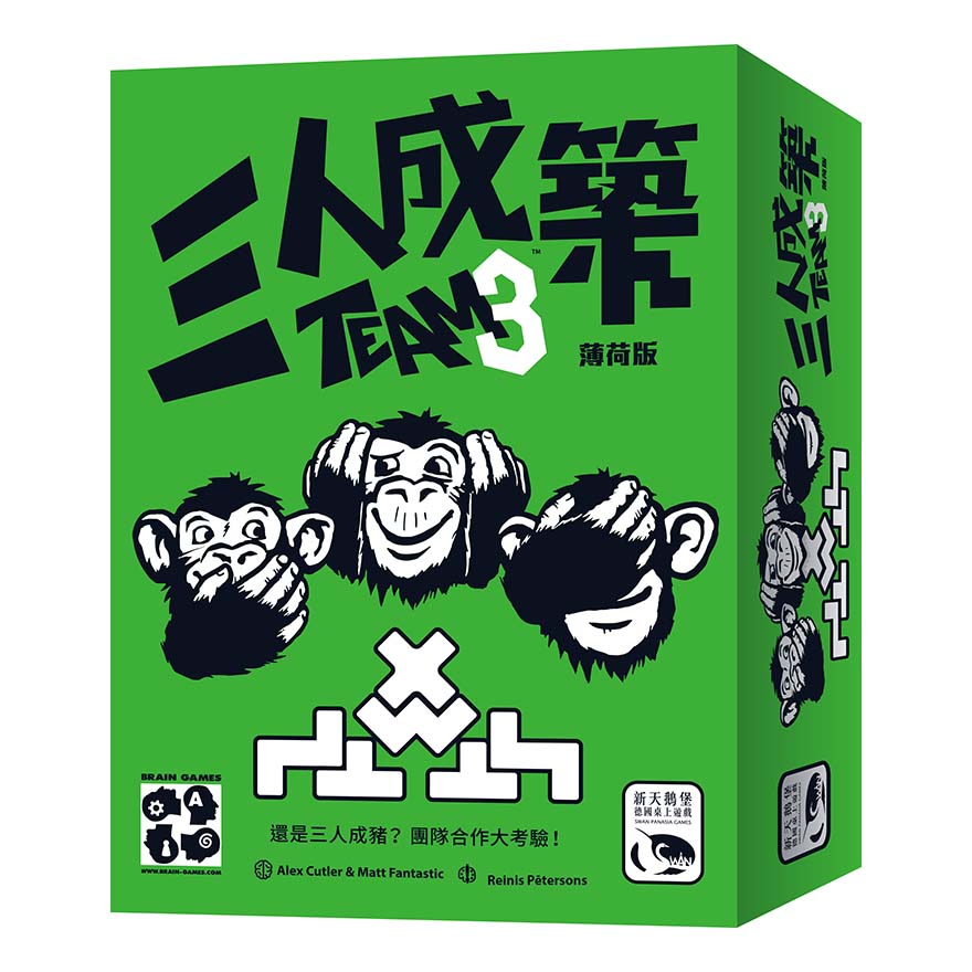 三人成築 薄荷版 TEAM3 GREEN