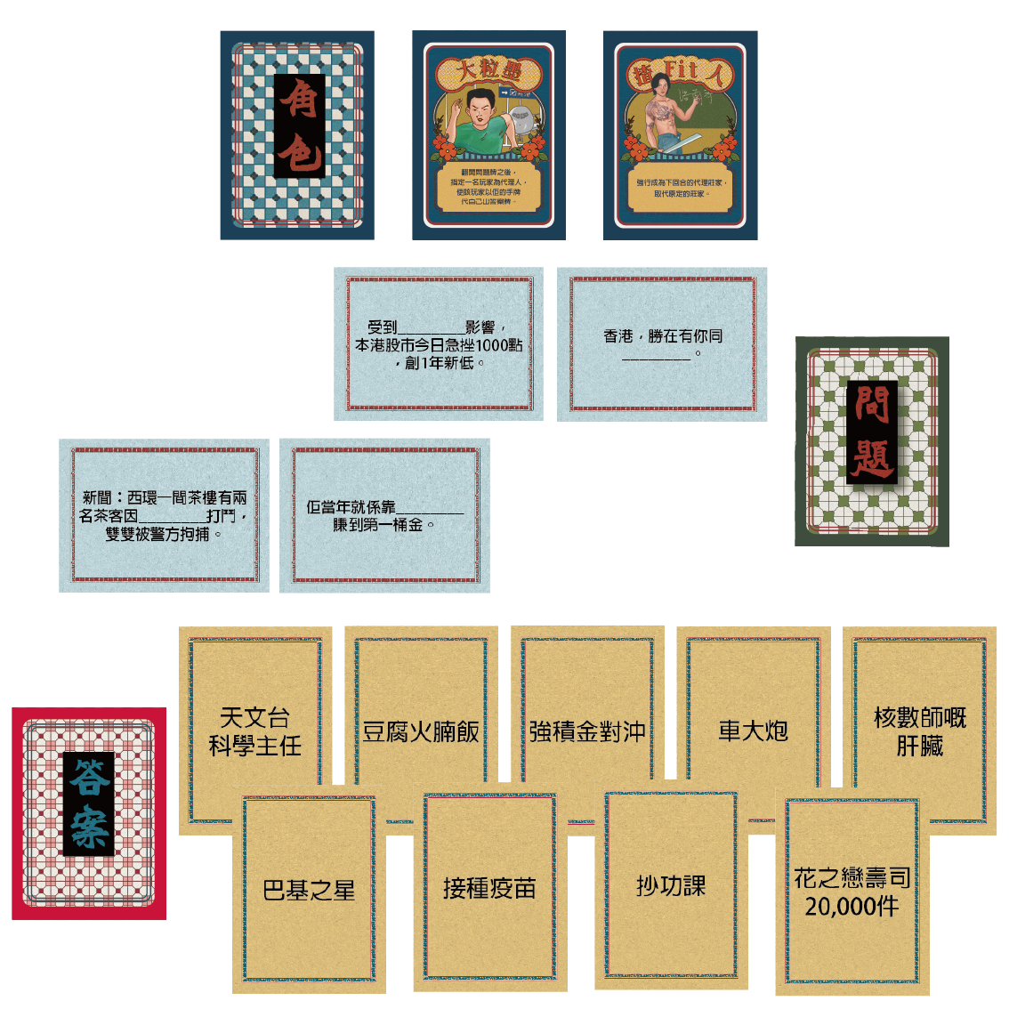 港唔埋 卡牌遊戲 Cantonese Card Game