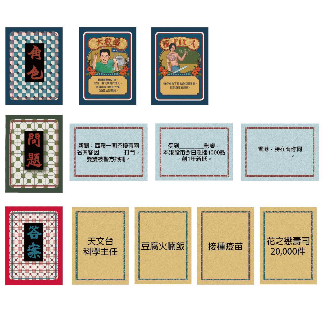 港唔埋 卡牌遊戲 Cantonese Card Game