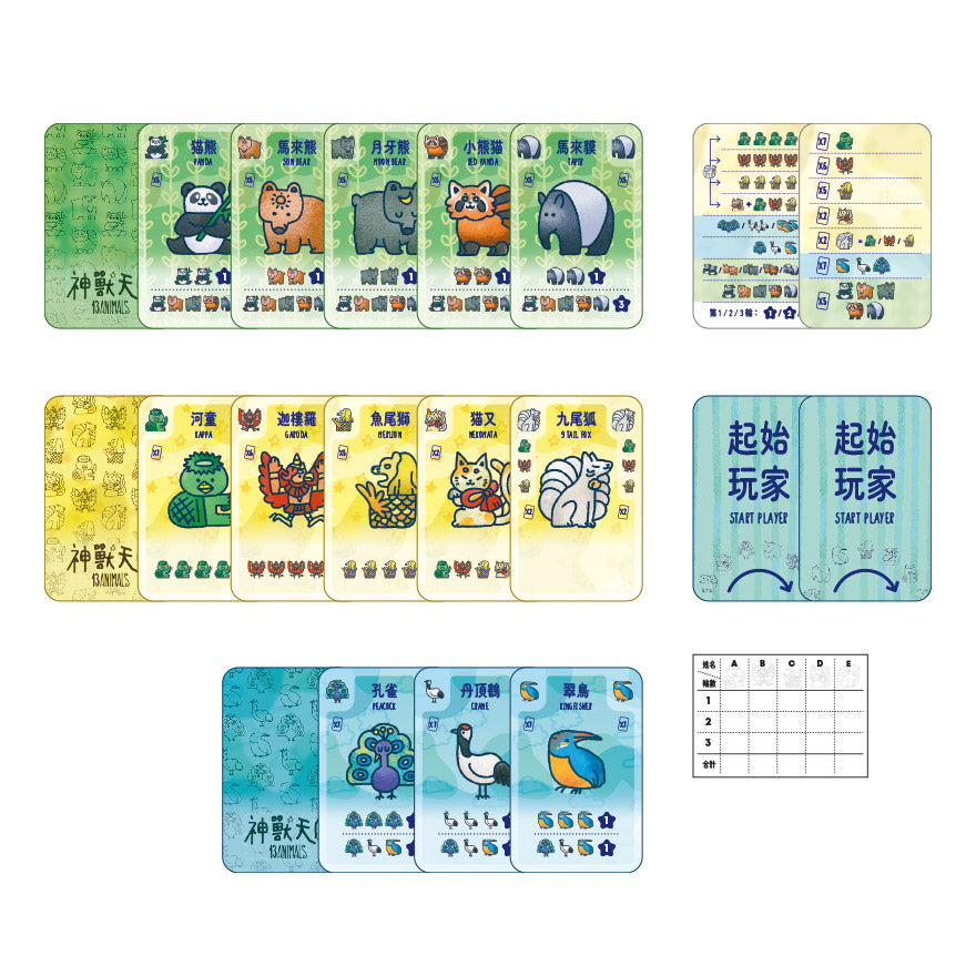 神獸天團 13 Animals 卡牌遊戲