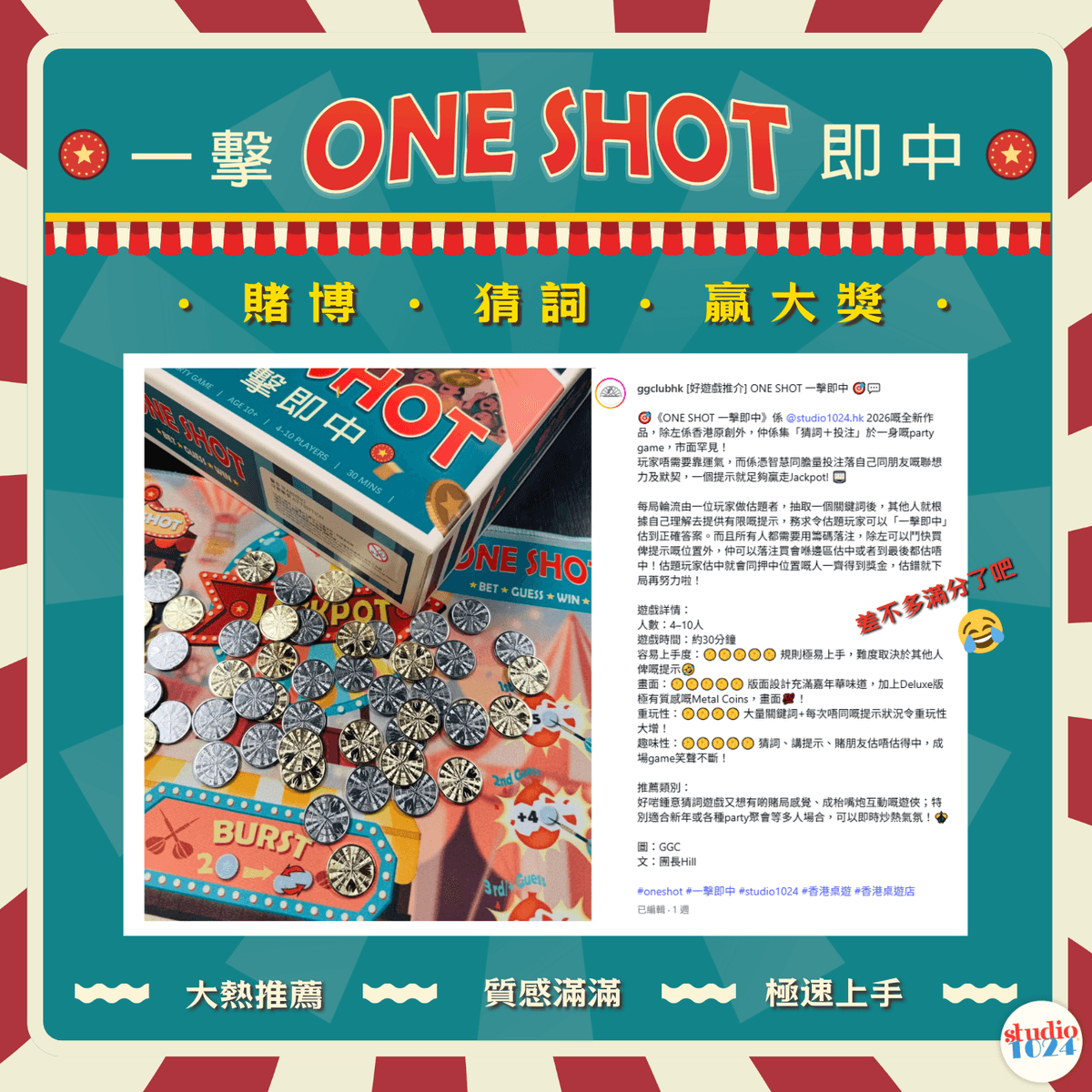 ONE SHOT • 一擊即中 DELUXE EDITION  香港原創派對桌遊 Party Board Game
