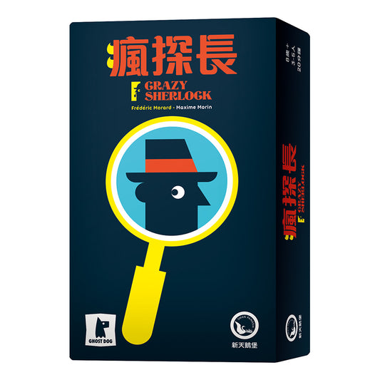 瘋探長 Crazy Sherlock