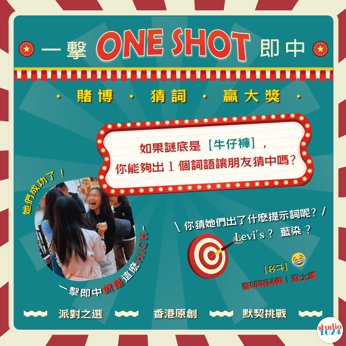 ONE SHOT • 一擊即中 DELUXE EDITION  香港原創派對桌遊 Party Board Game