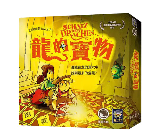 龍的寶物 簡體中文版 SCHATZ DER DRACHEN
