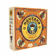 阿茲特克星球傳 Space Aztecs 中英文版