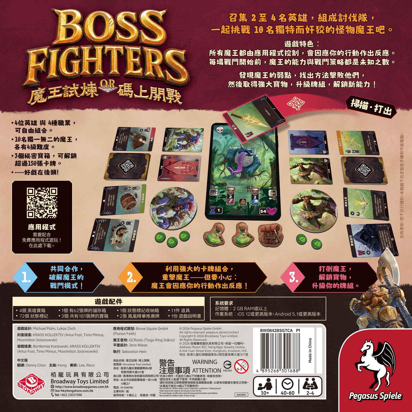 魔王試煉碼上開戰 Boss Fighters QR 桌上遊戲