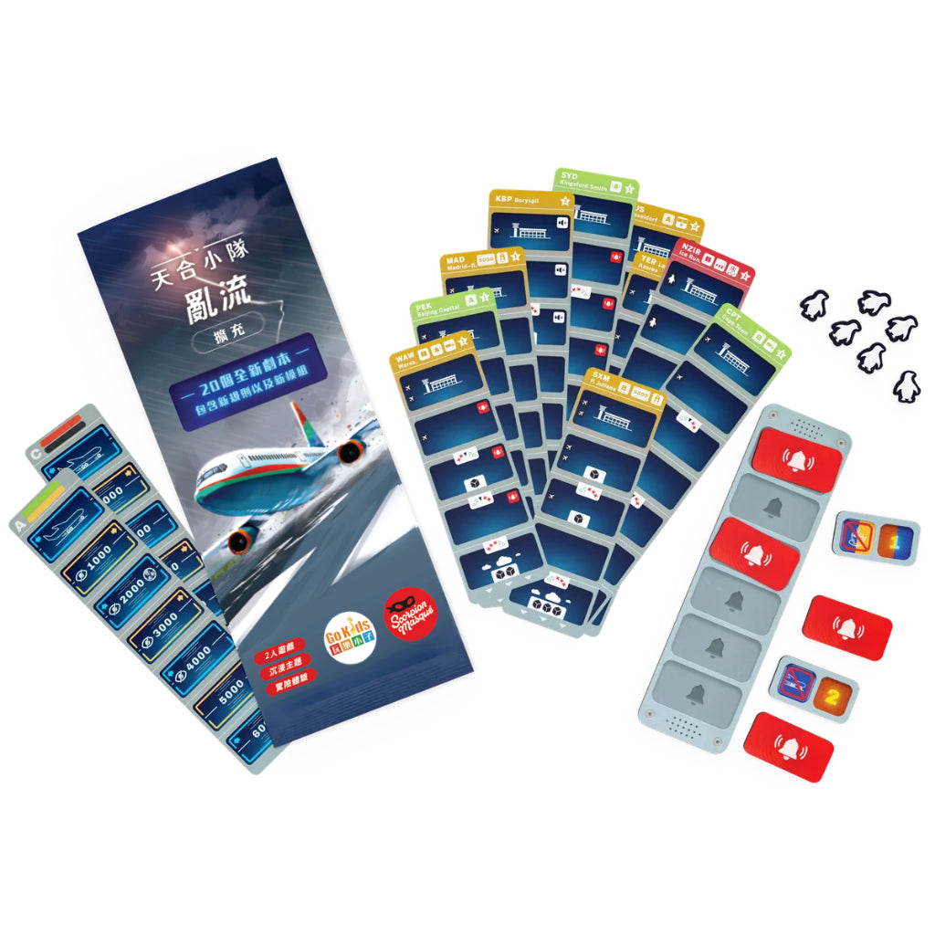 天合小隊 亂流擴充 Sky Team: Turbulence Expansion