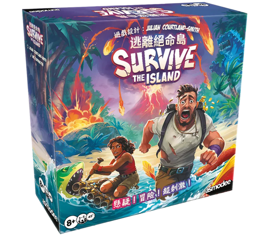 逃離絕命島 Survive the Island 心機桌遊