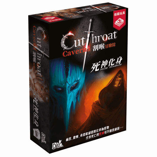 割喉冒險隊─死神化身擴充 Cutthroat Cavern: Death Incarnate