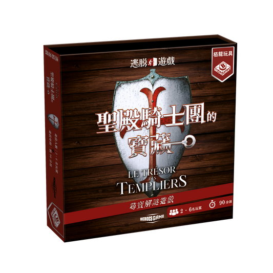 逃脫遊戲：聖殿騎士團的寶藏 Escape Game - Knight Templars