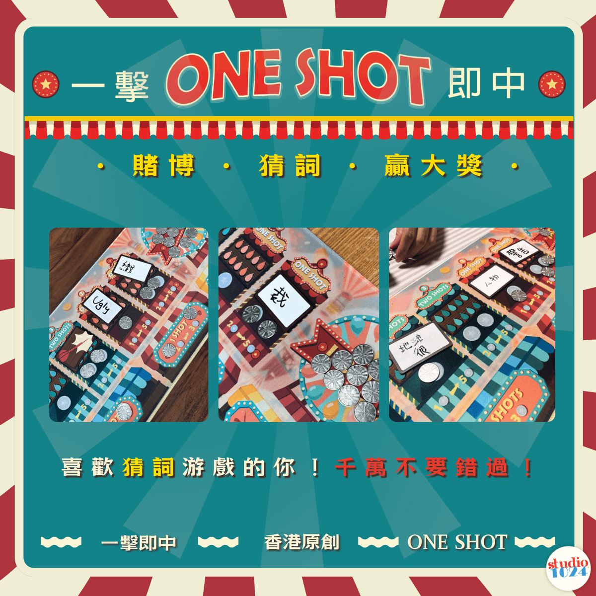 ONE SHOT • 一擊即中 DELUXE EDITION  香港原創派對桌遊 Party Board Game