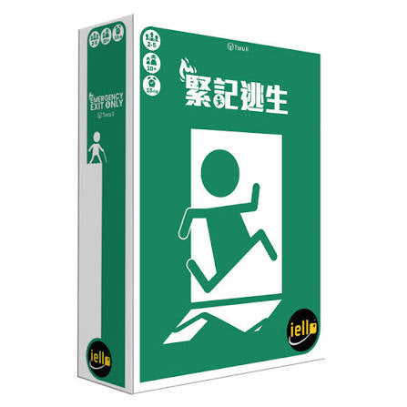 緊記逃生 Emergency Exit Only 輕策略桌上遊戲