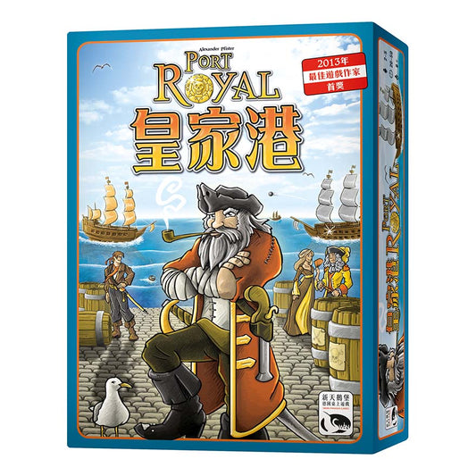 皇家港 Port Royal