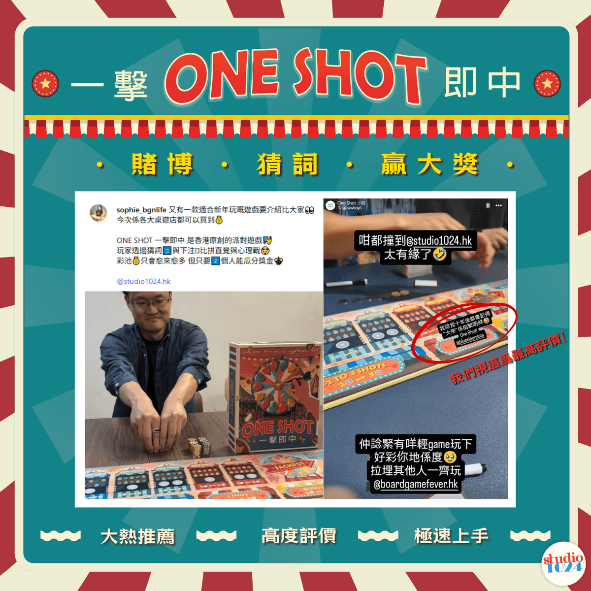 ONE SHOT • 一擊即中 DELUXE EDITION  香港原創派對桌遊 Party Board Game