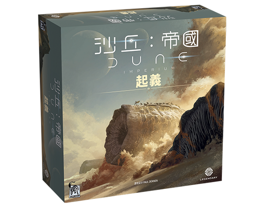 沙丘：帝國 起義 Dune Imperium - Uprising