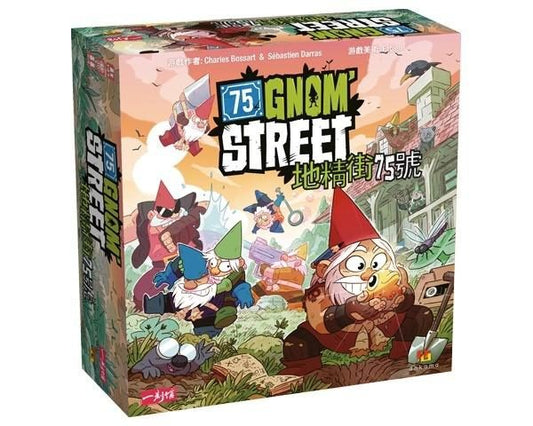 地精街75號 75 Gnom Street