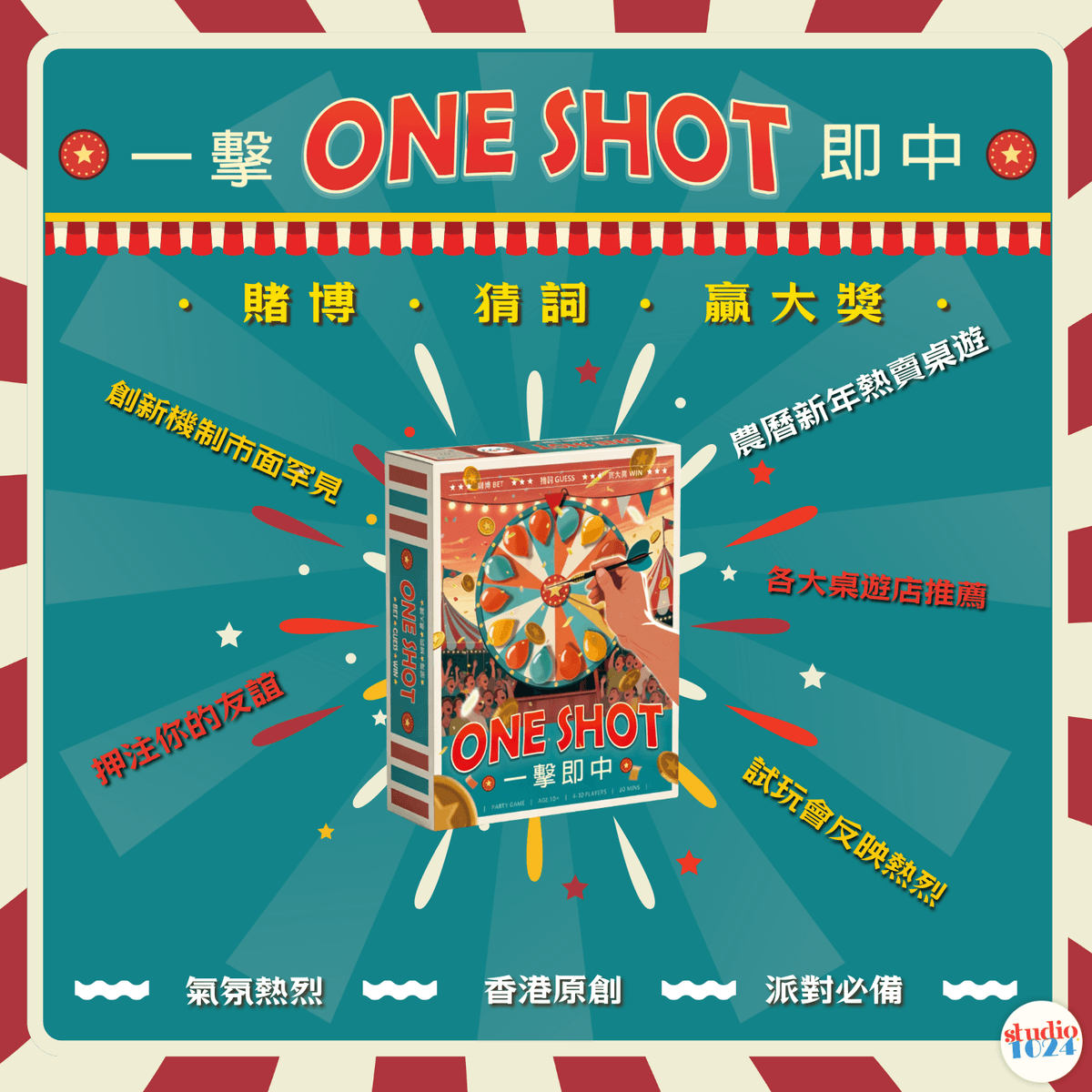ONE SHOT • 一擊即中 DELUXE EDITION  香港原創派對桌遊 Party Board Game