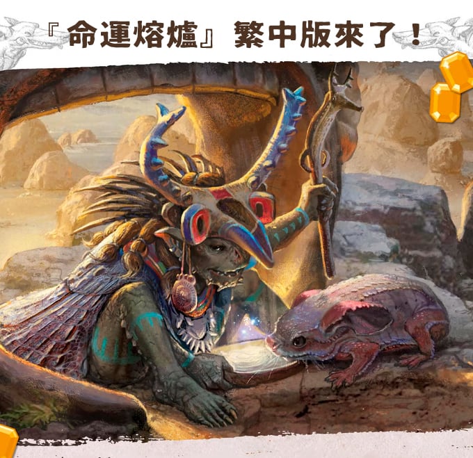 命運熔爐：卡安編年史 大全套 Fateforge [預購]