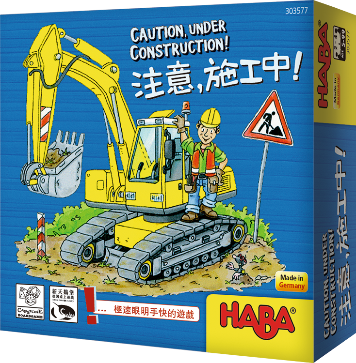 注意，施工中! Caution, Under Construction!