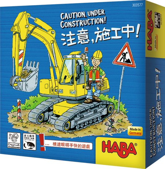 注意，施工中! Caution, Under Construction!