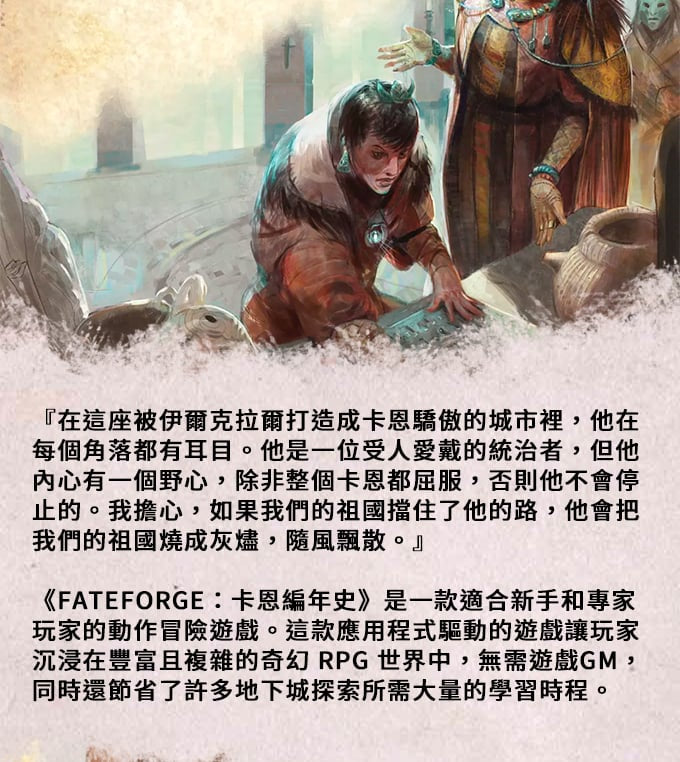 命運熔爐：卡安編年史 大全套 Fateforge [預購]