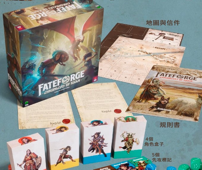 命運熔爐：卡安編年史 大全套 Fateforge [預購]