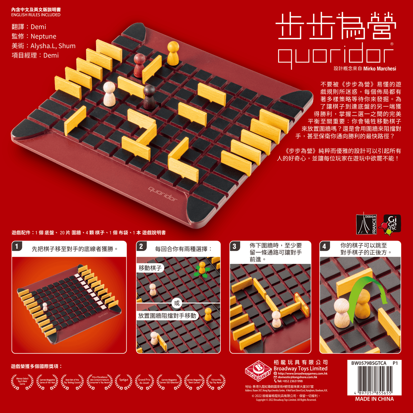 步步為營 中英合版 Quoridor Strategy Game CN/EN