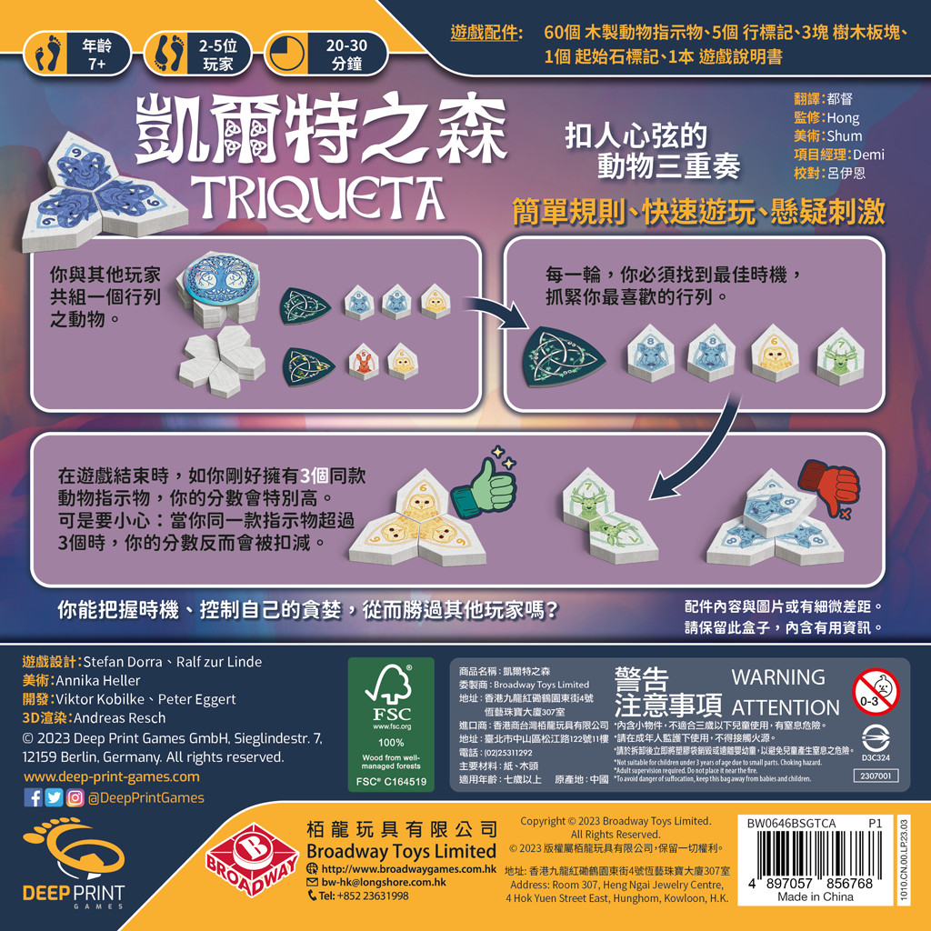 凱爾特之森 Triqueta