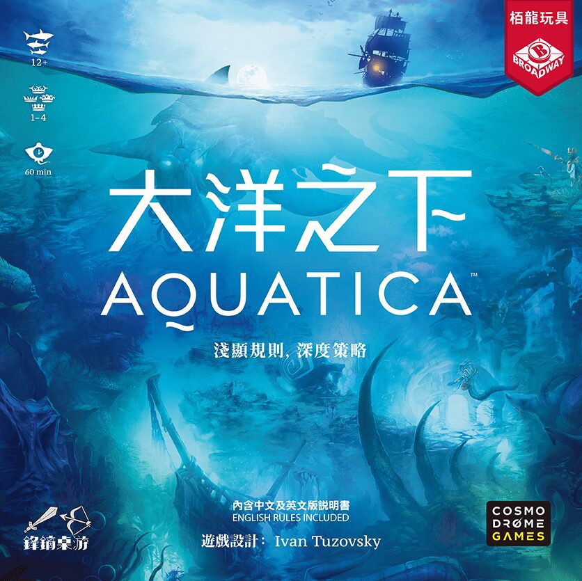 大洋之下 Aquatica