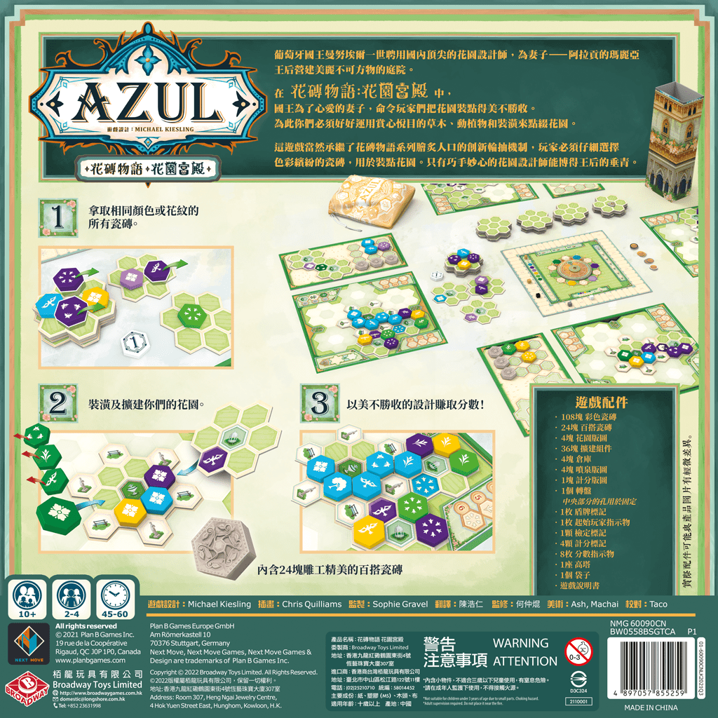 花磚物語 花園宮殿 Azul:  Queens Garden