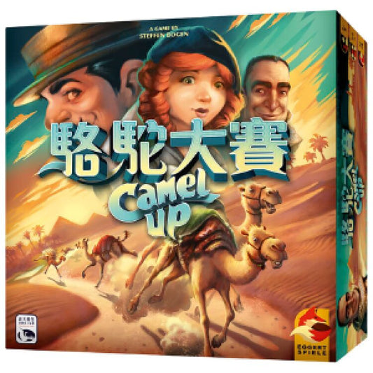駱駝大賽 2.0 Camel Up 2.0