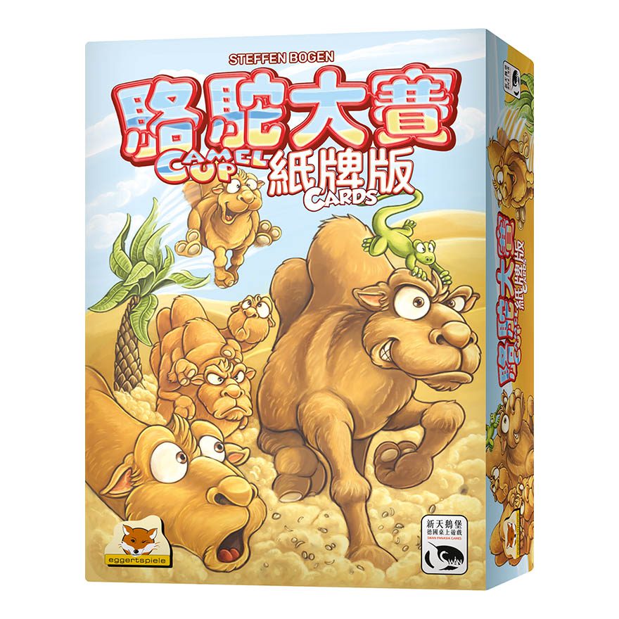 駱駝大賽紙牌版 Camel Up Card Game