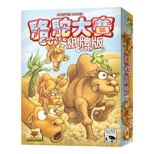 駱駝大賽紙牌版 Camel Up Card Game