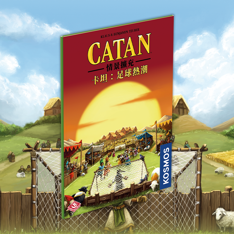 卡坦：足球狂熱 Catan: Soccer Fever 預購