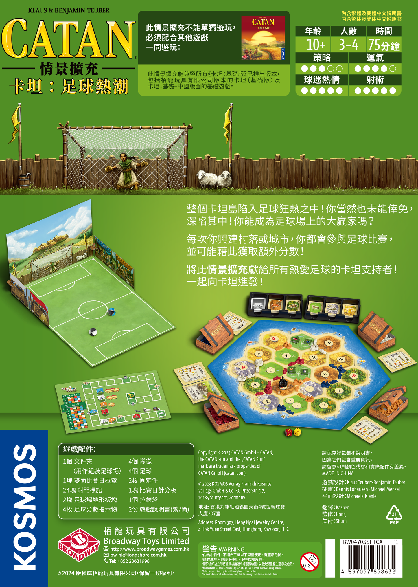 卡坦：足球狂熱 Catan: Soccer Fever 預購