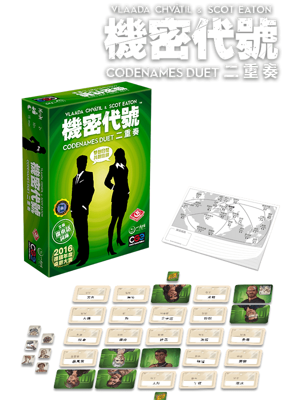 機密代號：二重奏 Codenames: Duet