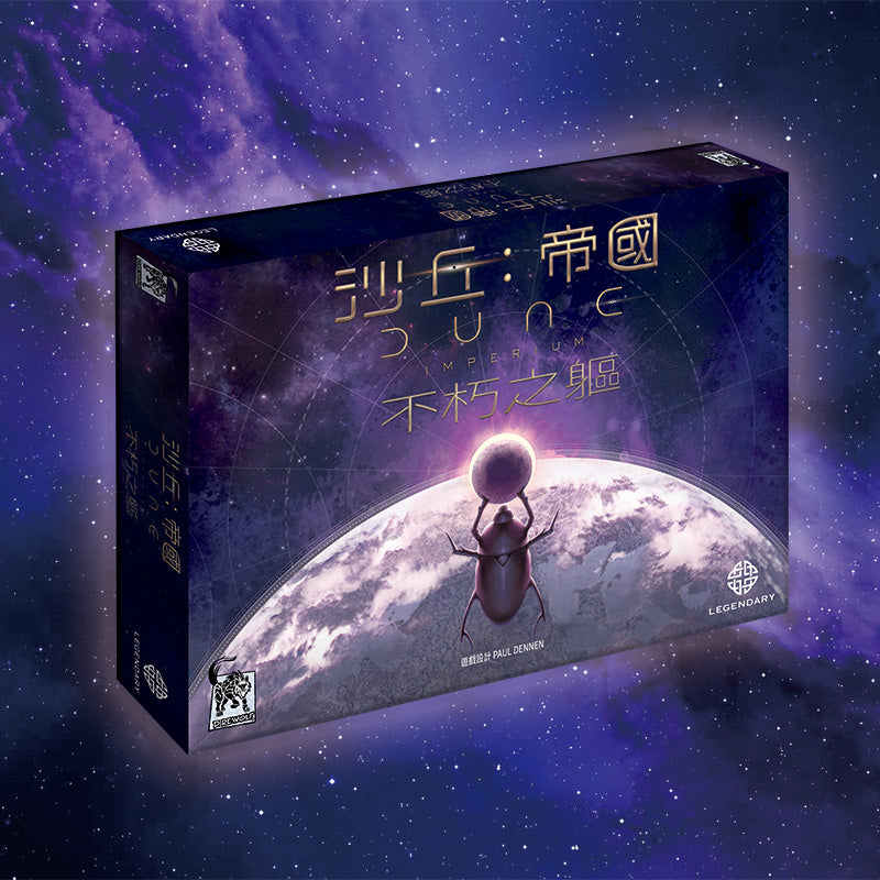 沙丘：帝國大全套 Dune Imperium 需到店自取！