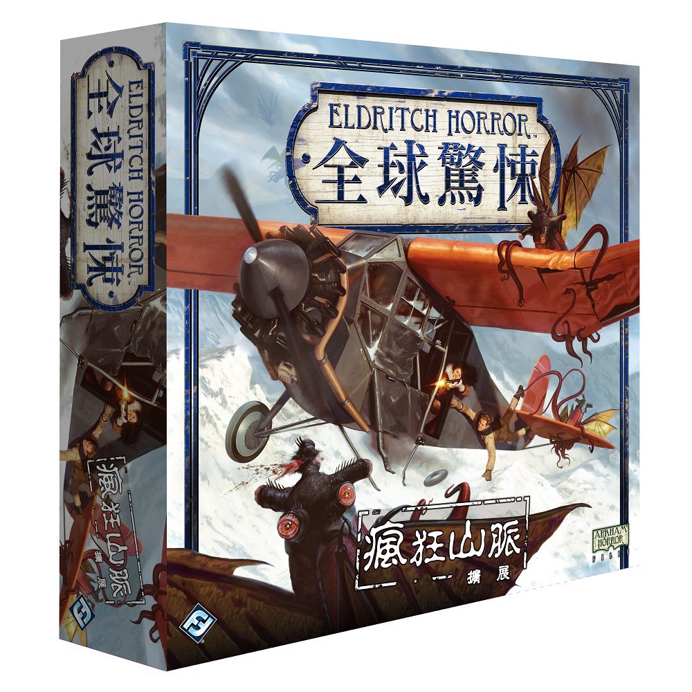 全球驚悚: 瘋狂山脈擴充 Eldritch Horror: The Mountains Of Madness