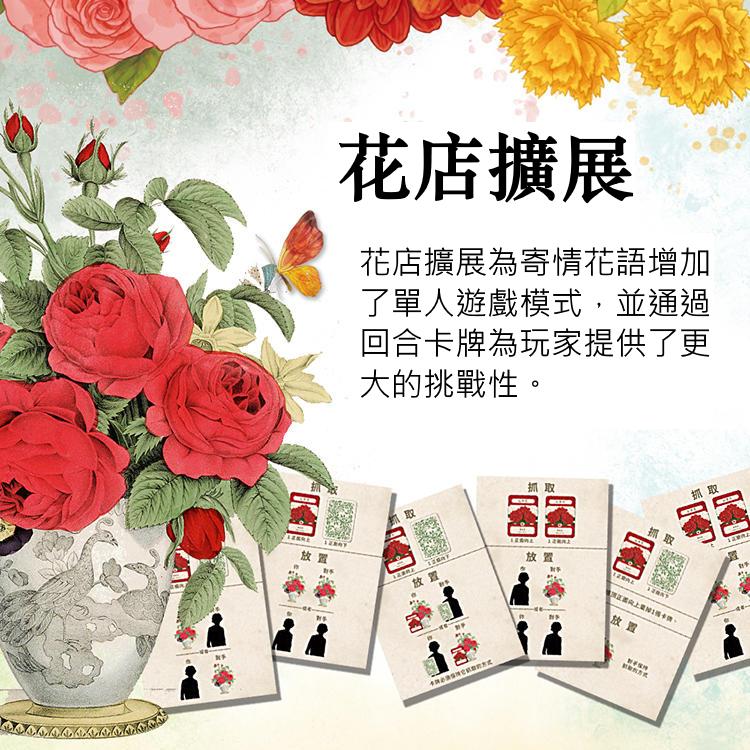 寄情花語 Tussie Mussie 花店擴充