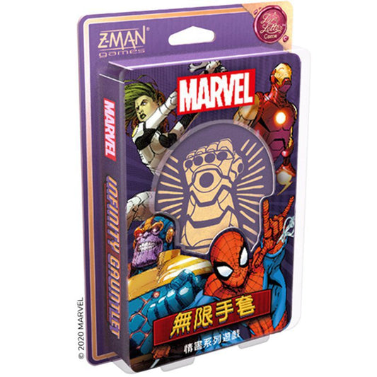 Infinity Gauntlet: A Love Letter